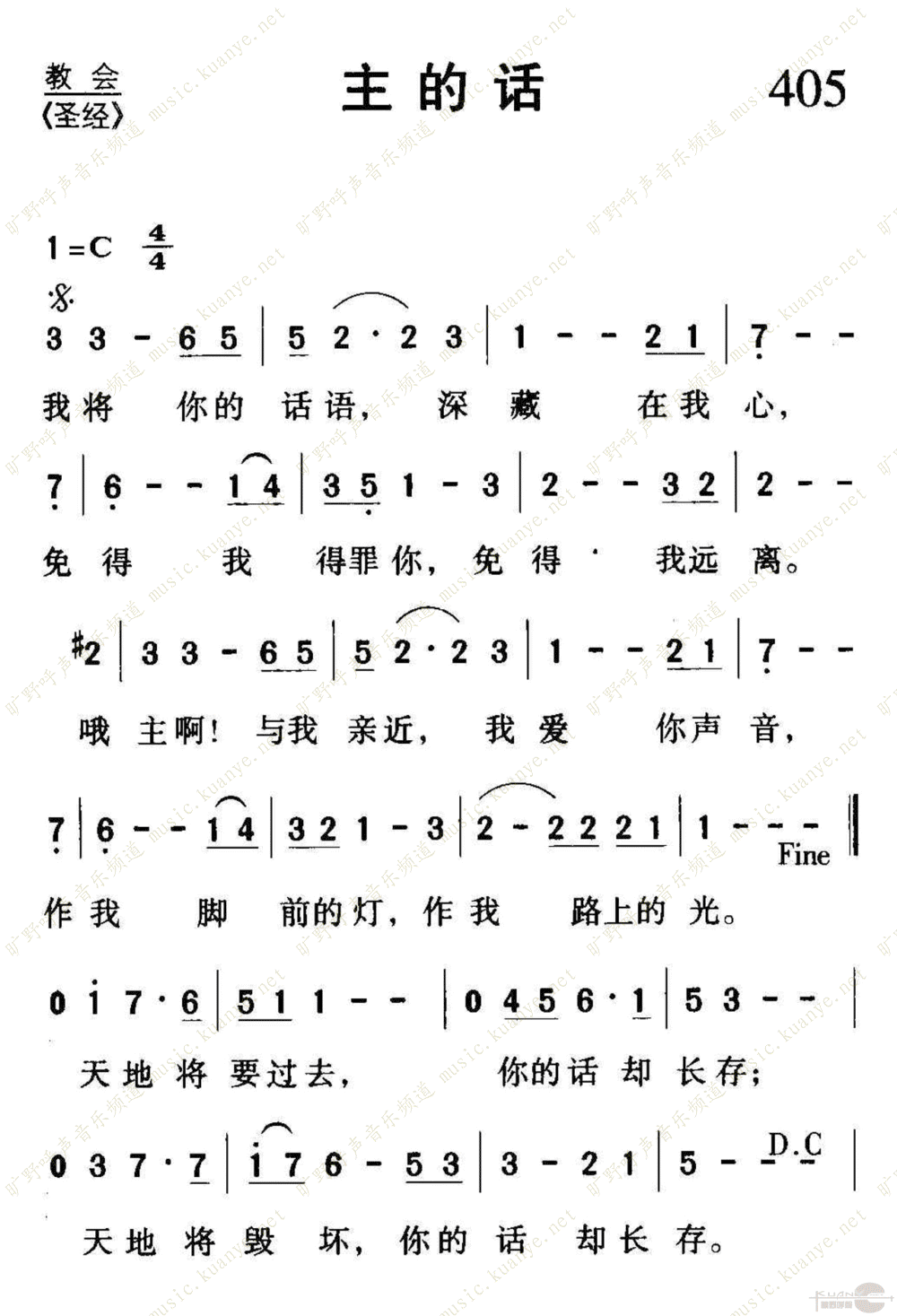 Deuteronomy申命记18章 – CANAAN